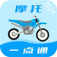 摩托車駕照一點通v1.0.2