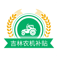 吉林農機補貼v1.3.6