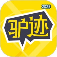 驢跡導游V3.9.6