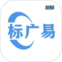 標廣易V1.5.13
