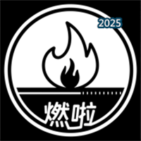 燃啦V2.2.1