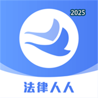 新訟律師V2.0.8