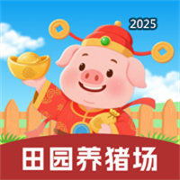 田園養豬場-養豬理財本V1.0.1